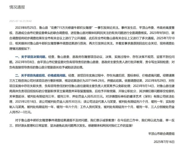 配资114查询 “脱贫县花715万建牛郎织女雕塑”，官方最新通报：多人已获刑！